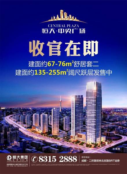 吃,喝,住,行一應俱全--恒大中央廣場_房產資訊-成都搜房網