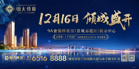 未開先火,恒大這個(gè)樓盤以什么打動(dòng)瑞安購(gòu)房者?