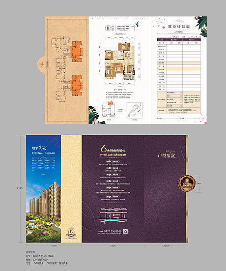 【源文件下載】 折頁 三折頁 戶型折頁 房地產 賣點 區位 紫金 異形 218725