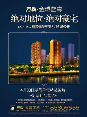 萬科金域藍灣,無錫萬科金域藍灣效果圖 現(xiàn)場圖 廣告圖,無錫萬科金域藍灣照片圖片,無錫新樓盤,無錫新房,無錫房產(chǎn)網(wǎng)-e房網(wǎng)