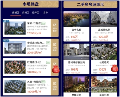 宜居在嘉 共富美好 2022嘉興云上房博會正式啟幕!