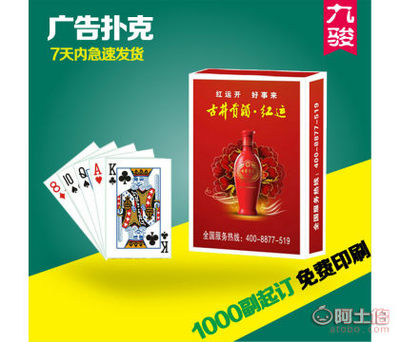 【九駿定制撲克紙牌房地產樓盤禮品汽車廣告撲克牌工廠直銷JJ600957*87】蒼南縣龍港九駿紙塑工藝品廠 - 產品庫