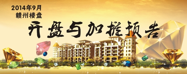 2014年9月贛州樓盤開盤與加推預告